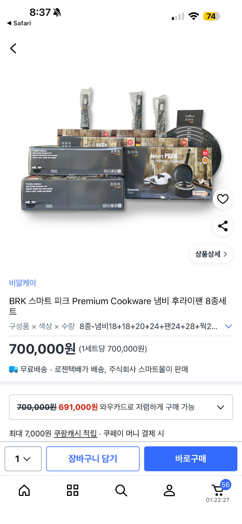 BRK 스마트 피크 Premium Cookware 8종 세트 (새상품/미개봉) 냄비 후라이팬 이미지