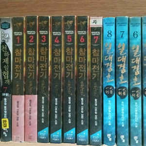 우각•황규영 무협소설 <일대검호 외 >