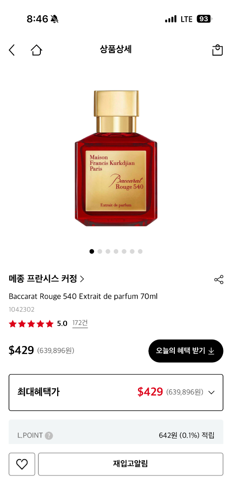 메종프란시스 커정 바카라루쥬 540 엑스뜨레 70mL 이미지