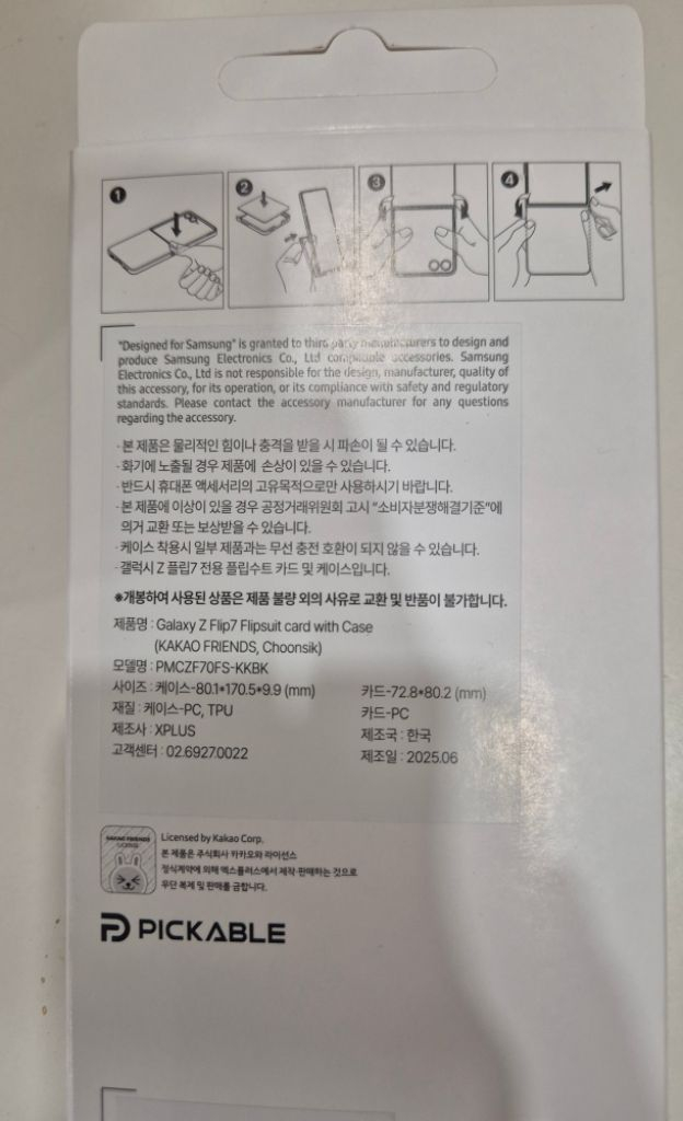 [미개봉]갤럭시 Z 플립7 플립수트 케이스 이미지