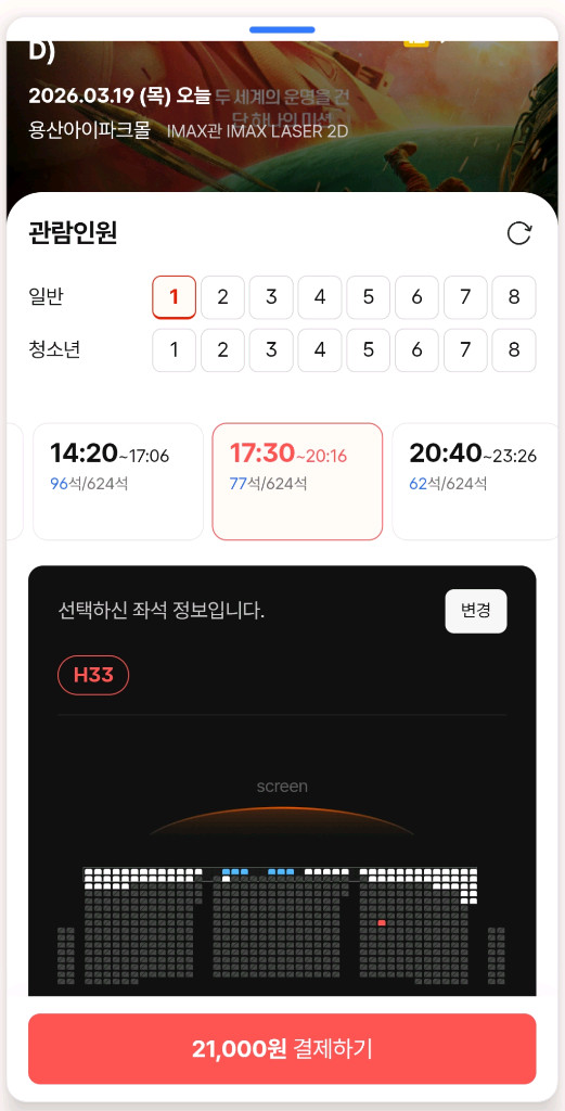 용아맥 프로젝트헤일메리 19일 목 17:30 H32H33 연석 판매/CGV용산 IMAX 아이맥스 정가--1