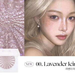 (최근출시) 오프라 올영한정 라벤더 아이싱 하이라이터 기획