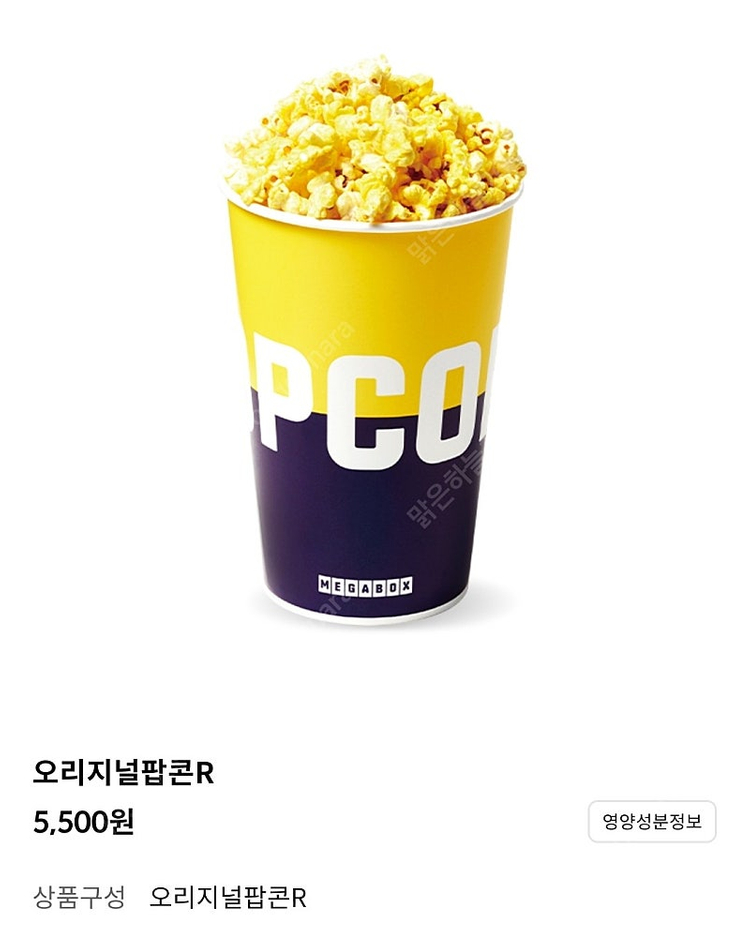 메가박스 팝콘 R(3700원),탄산 콜라 (1800원)키오스크or모바일오더 이미지