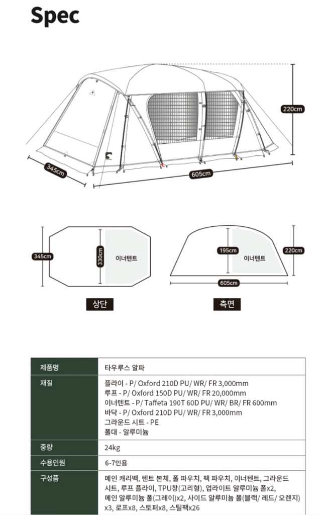 폴라리스 타우루스 리빙쉘 텐트 이미지