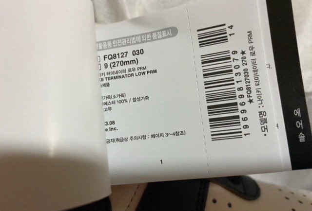 나이키 터미네이터 로우 프리미엄 팬텀블랙 270사이즈 팝니다--1