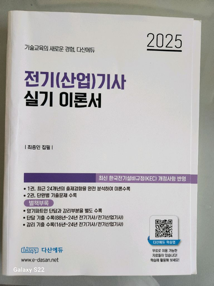 다산에듀 2025 전기기사 실기 이론서+기출문제집 이미지