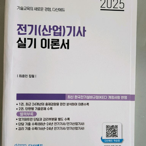 다산에듀 2025 전기기사 실기 이론서+기출문제집 이미지