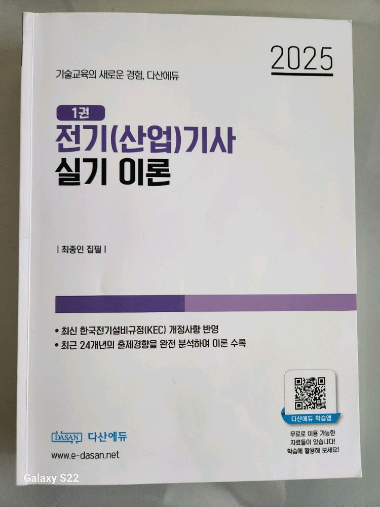 다산에듀 2025 전기기사 실기 이론서+기출문제집 이미지