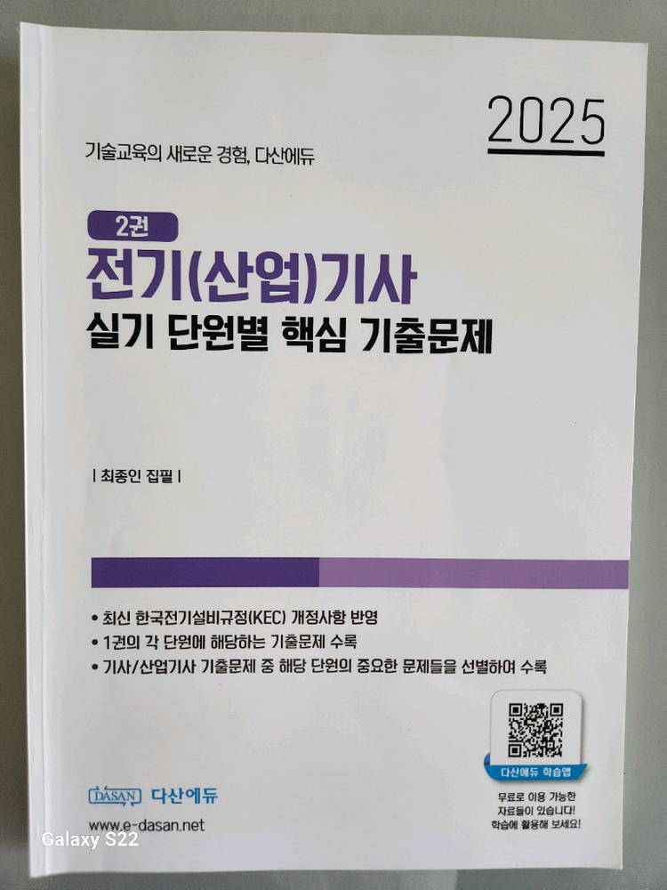 다산에듀 2025 전기기사 실기 이론서+기출문제집 이미지