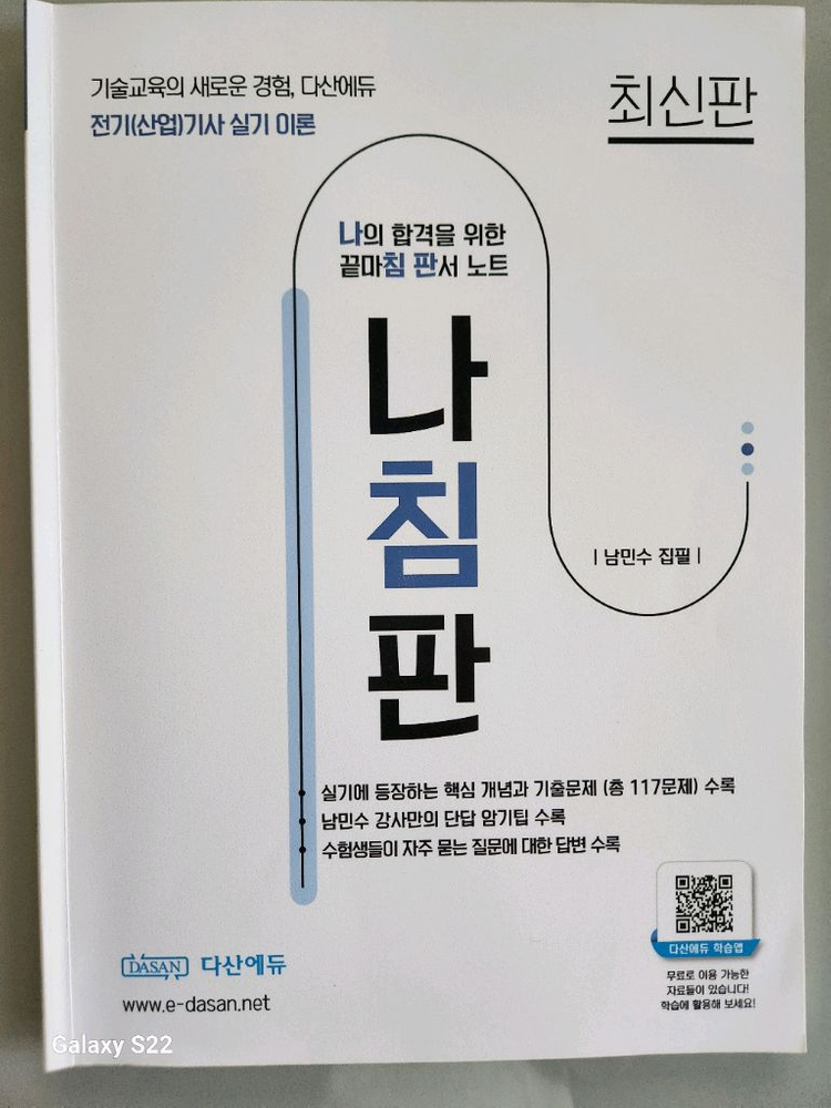 다산에듀 2025 전기기사 실기 이론서+기출문제집 이미지
