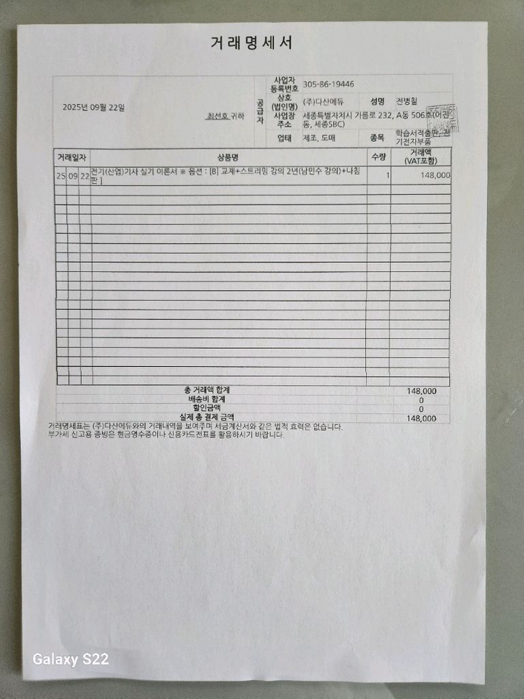 다산에듀 2025 전기기사 실기 이론서+기출문제집 이미지