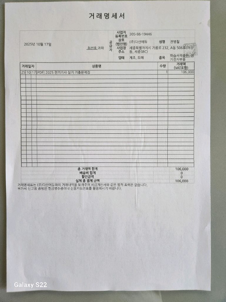 다산에듀 2025 전기기사 실기 이론서+기출문제집 이미지