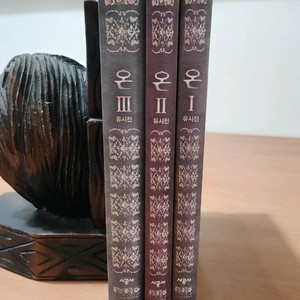 유시진 만화 온 1~3 완 소장용 양장본