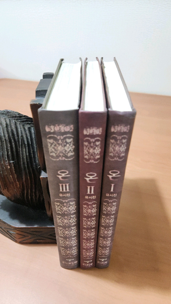 유시진 만화 온 1~3 완 소장용 양장본--1