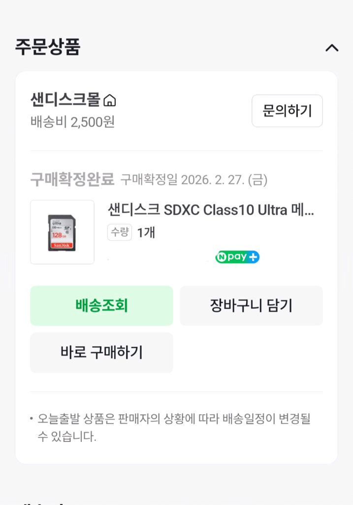 샌디스크 울트라 128GB SD카드 정품인증 이미지
