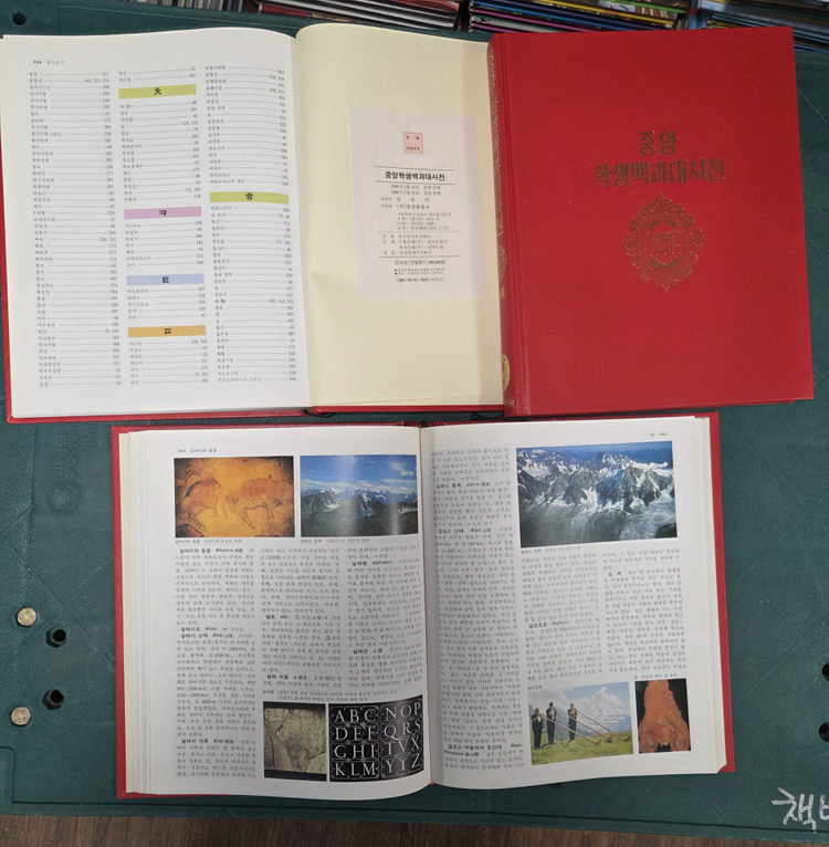 중앙 학생백과대사전 중앙출판 12권 세트 배송비 포함 안전결제 가능 백과사전 중고책--2