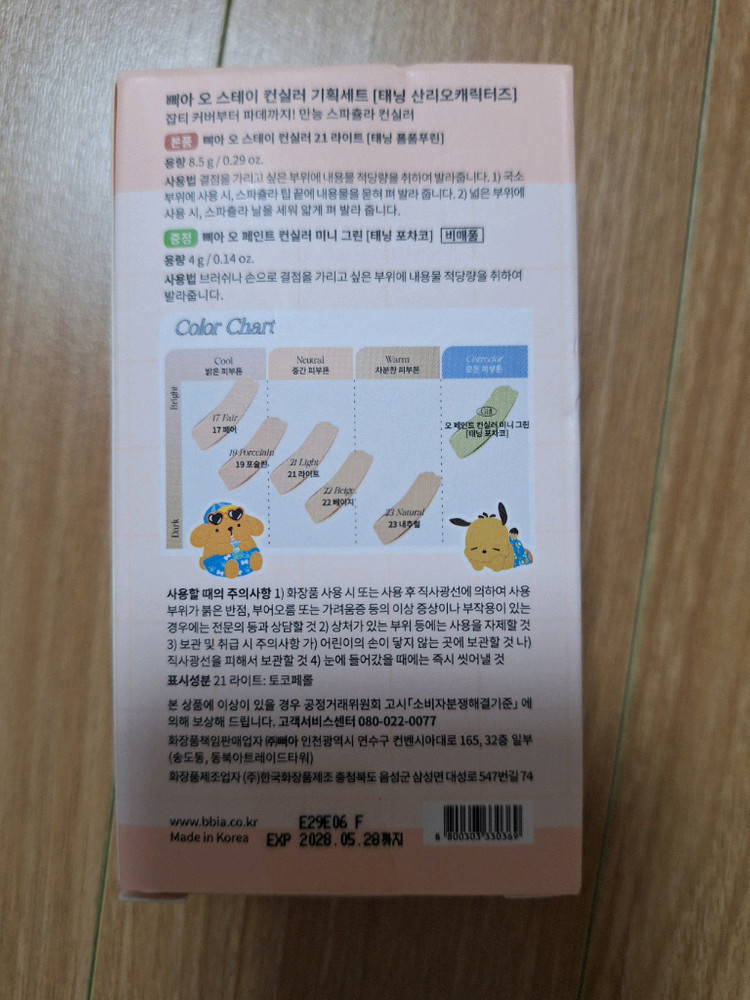 삐아 오 스테이 컨실러 기획세트 21호 라이트--1