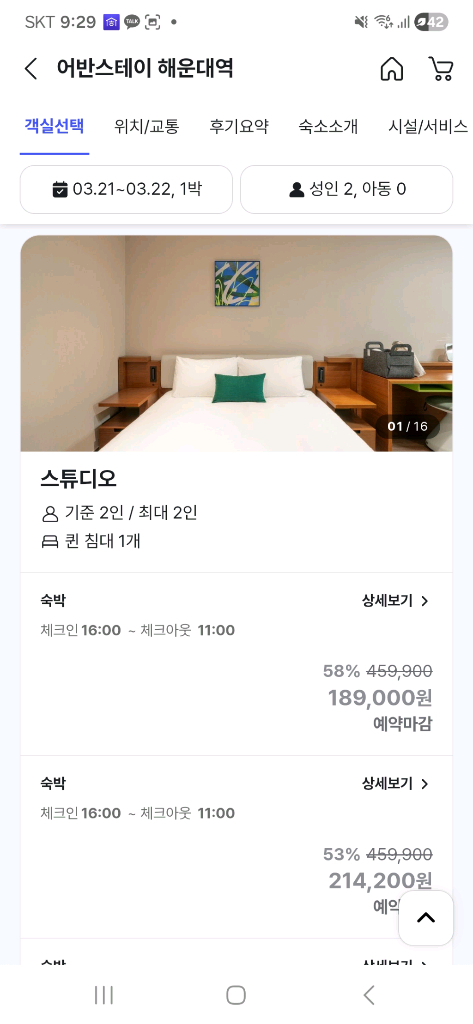 3.21 토 부산 어반스테이 해운대 숙박 숙소 양도--5