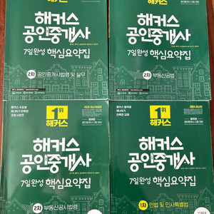 해커스 공인중개사 핵심요약집 일괄 이미지