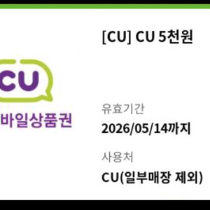 CU 모바일상품권 5천원권 4500원팜