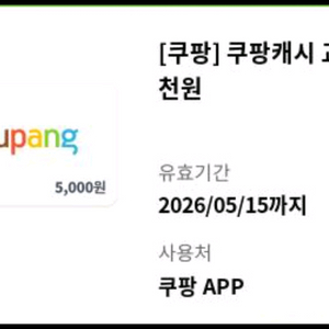 쿠팡캐시 교환권 5천원권 4700원팜