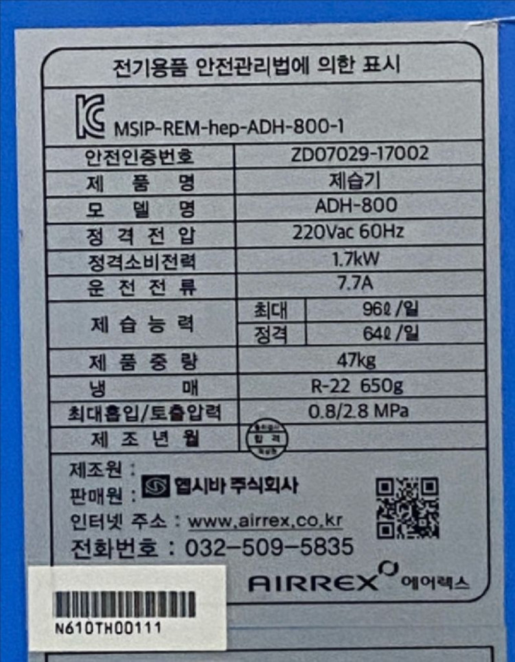 (제습기) 에어렉스 ADH-800 대용량 제습기 96L--3