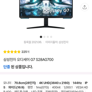 삼성 오디세이 g7 s28ag700 4k 144hz 모니터 팝니다 이미지