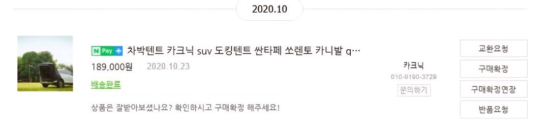 카크닉 차박 꼬리텐트 이미지