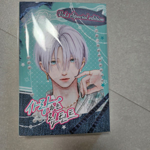 사랑하는 립틴트1 한정판 만화책