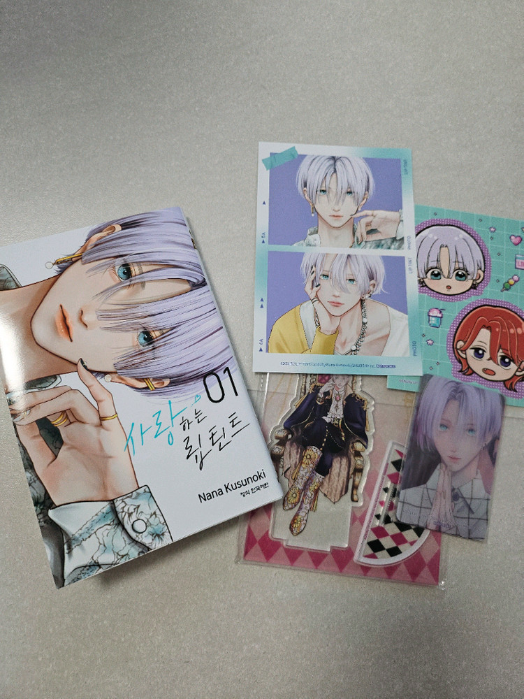 사랑하는 립틴트1 한정판 만화책--1