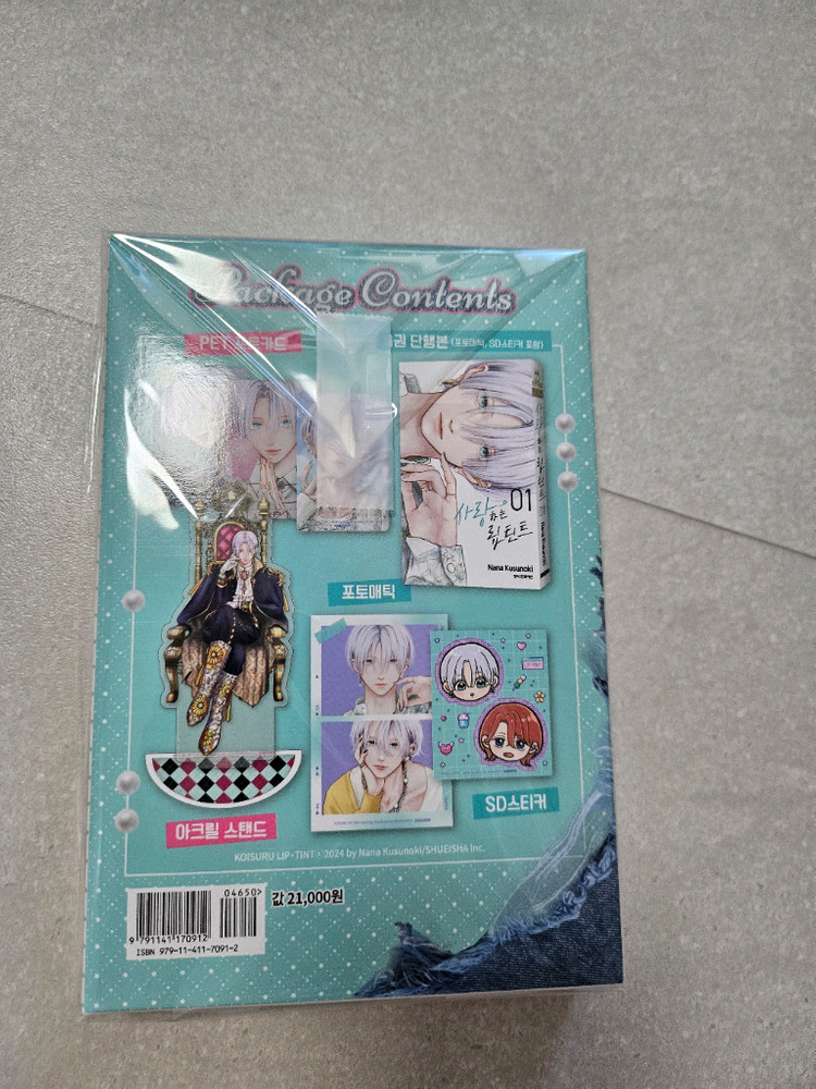 사랑하는 립틴트1 한정판 만화책--2