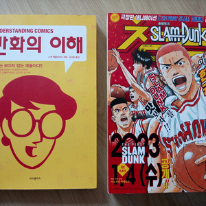극장판 애니메이션 슬램덩크 챔프 공개 기념 • 만화의 이해