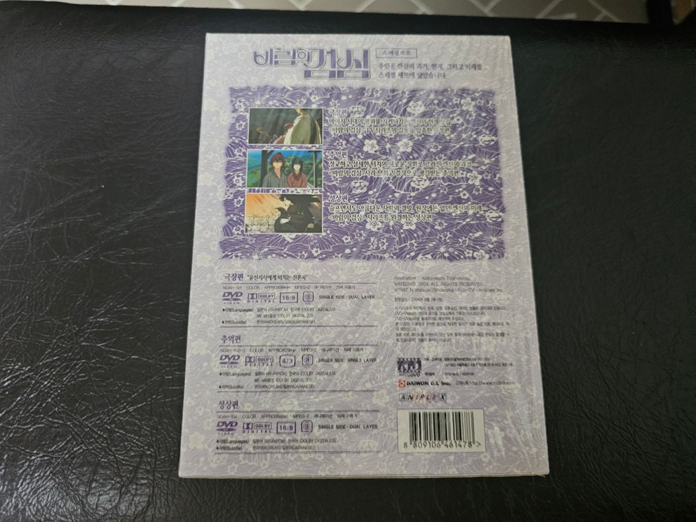 바람의검심 DVD--4