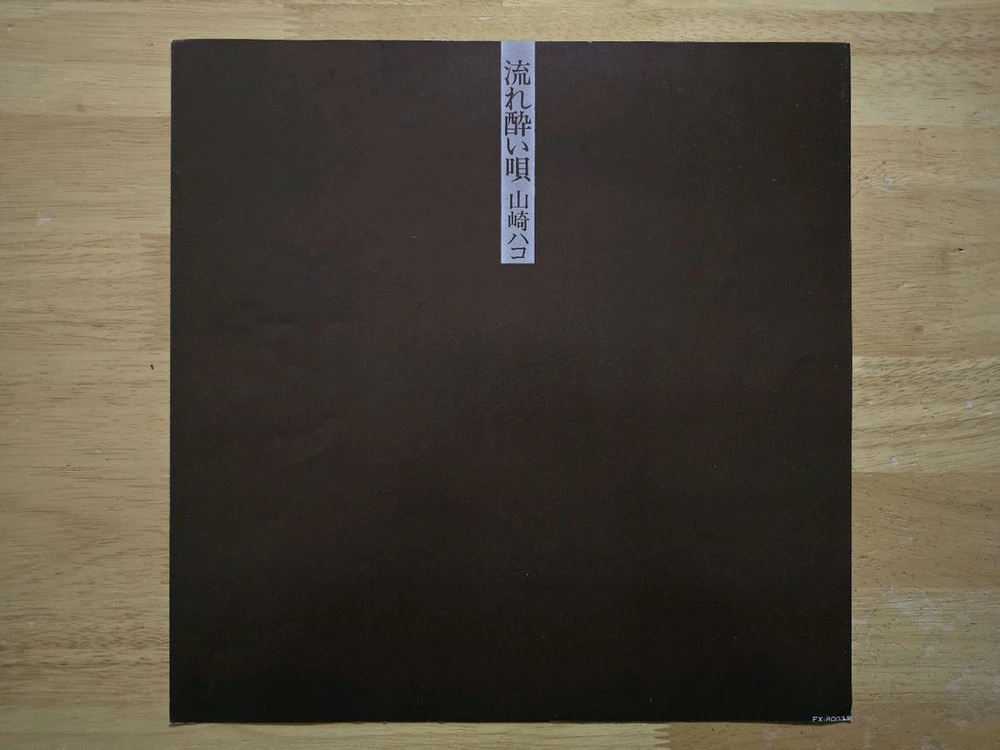 LP 레코드 Yamasaki Hako 야마사키 하코 이미지