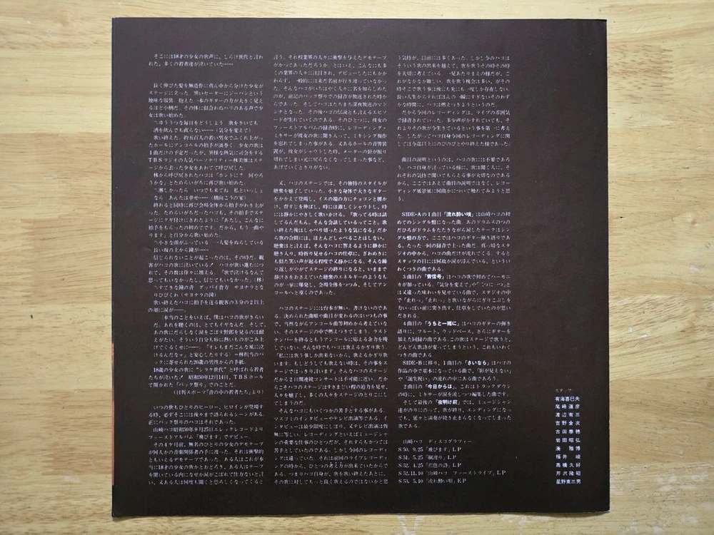 LP 레코드 Yamasaki Hako 야마사키 하코 이미지