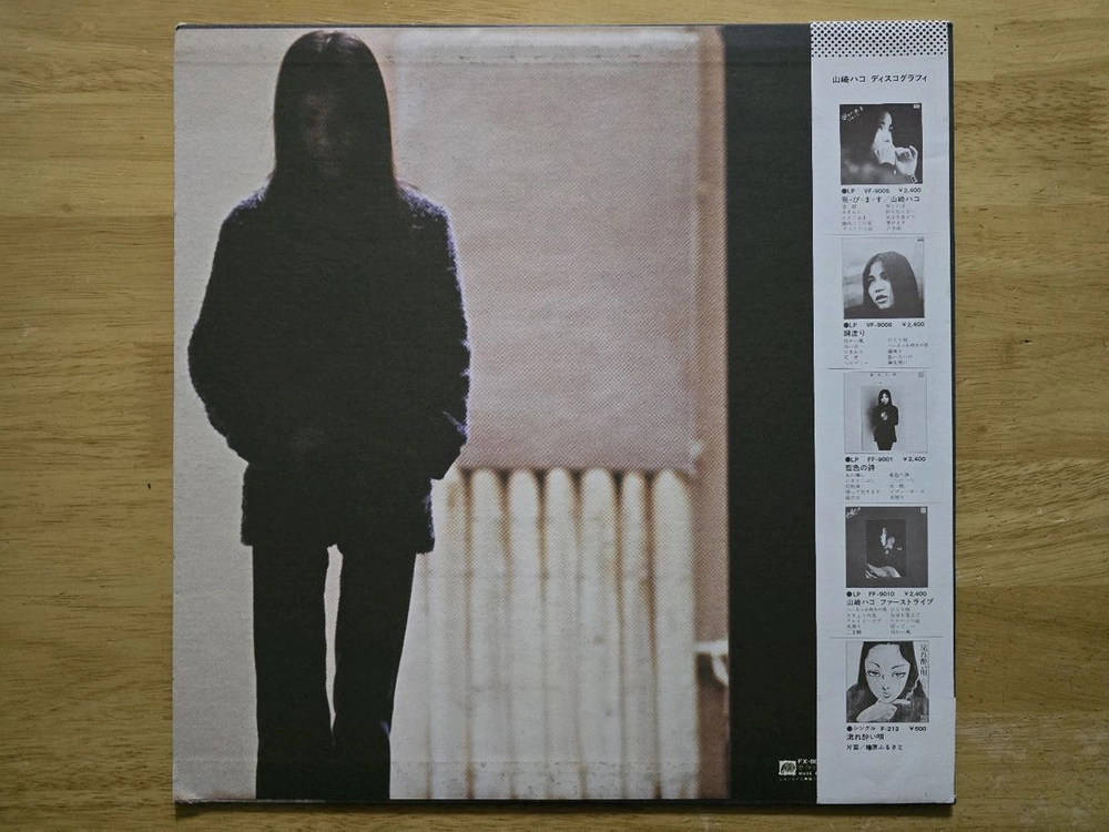 LP 레코드 Yamasaki Hako 야마사키 하코 이미지
