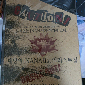 나나 일러스트집 소장용