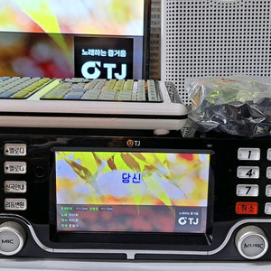 태진 노래방반주기 금영 노래방반주기 신곡 업데이트 합니다 이미지