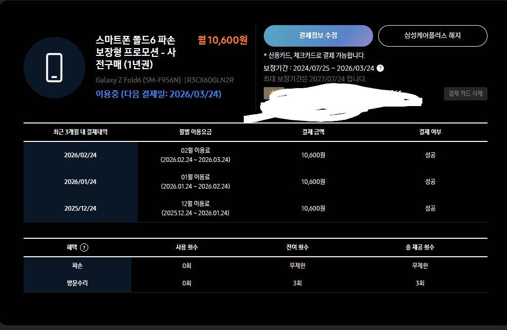 폴드6 512GB 핑크 삼케플양도가능--9