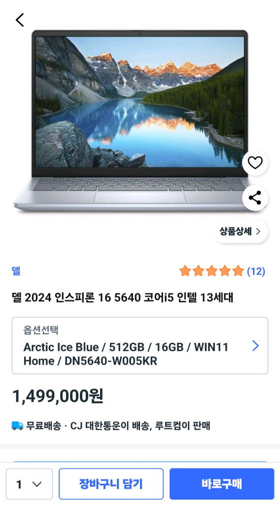 DDR5 램 16G 델 노트북 인스피론 16인치 인텔 13세대 코어 i5 이미지