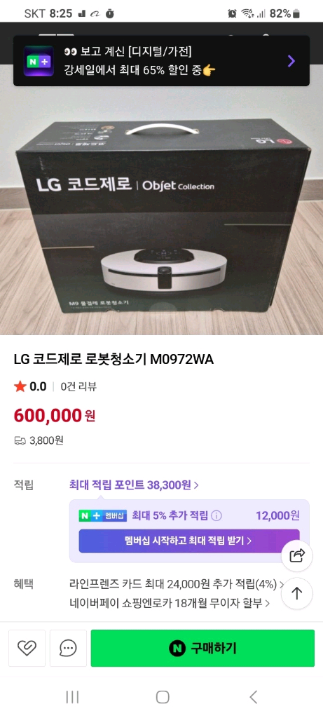LG 코드제로 물걸레 로봇청소기 M9(S급,2024년7월산) 이미지