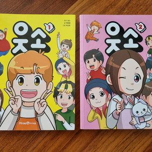 새상품) 웃소 만화책 1,2권