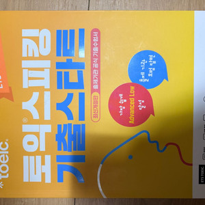 ETS 토익스피킹 기출스타트 교재 이미지
