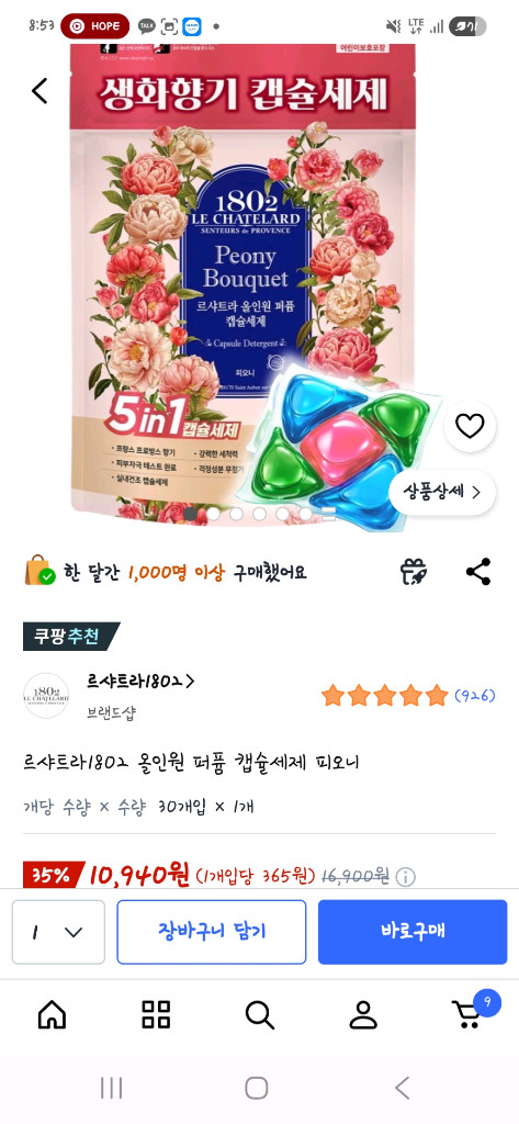 미개봉)르샤트라1802 올인원 퍼퓸 캡슐세제 피오니향 판매미개봉)르샤트라1802 올인원 퍼퓸 캡슐세제 피오니향 판매--2