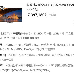 삼성 네오QLED 75인치 스마트TV 최고사양 95모델