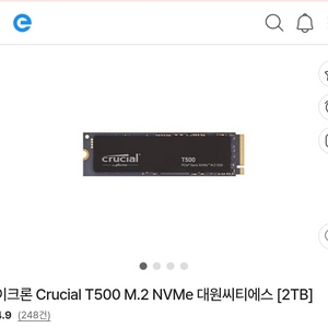 안결가능)마이크론 Crucial T500 2TB M.2 NVMe SSD(최고속도 7400mb/s)