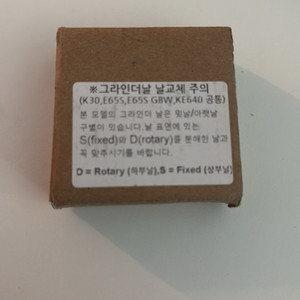 말코닉 정품 e65s 그라인더날 버 k30