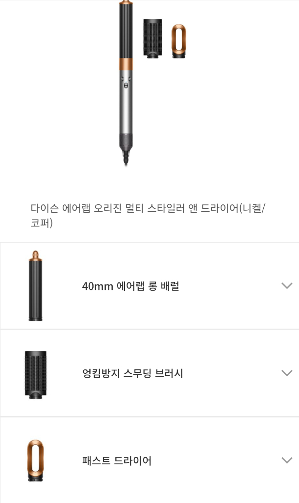 다이슨 에어랩 오리진 멀티 스타일러 앤 드라이어 (니켈/코퍼)--2