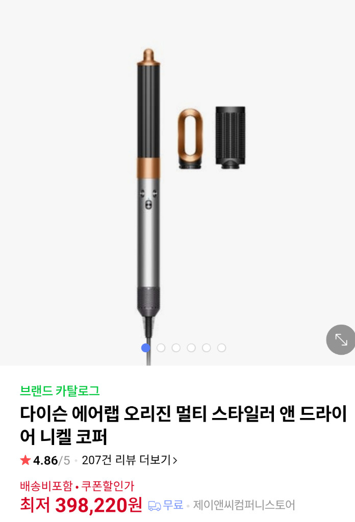 다이슨 에어랩 오리진 멀티 스타일러 앤 드라이어 (니켈/코퍼)--3