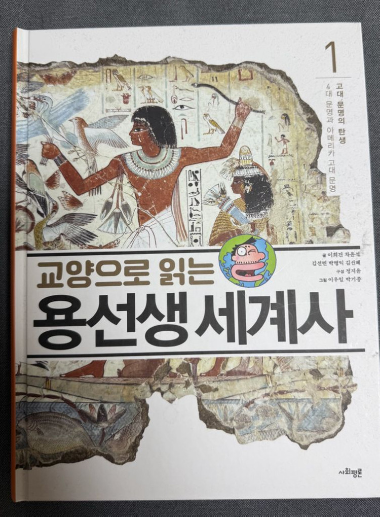 먼나라 이웃나라 1-20권 [개정판]--5